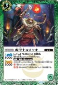 (2014/1)呪甲士コメツキ【P】{P14-28}《緑》