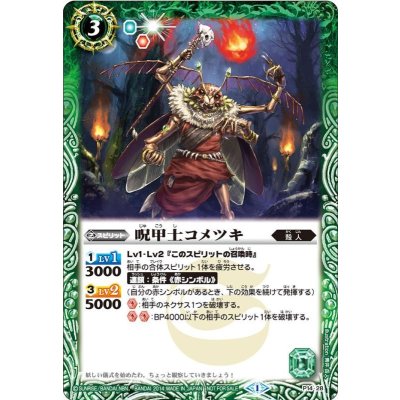 (2014/1)呪甲士コメツキ【P】{P14-28}《緑》