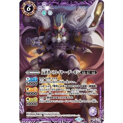 画像1: 〔状態A-〕(2014/1)反逆者ベトレイヤー・デーモン【P】{P14-21}《紫》