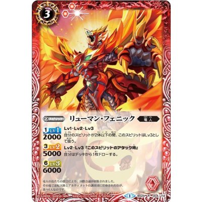 (2013/1)リューマン・フェニック【R】{BS24-004}《赤》