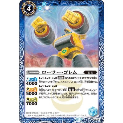 (2013/1)ローラー・ゴレム【P】{P14-06}《青》