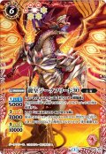 (2015/1)龍皇ジークフリード30【P】{P14-X07}《赤》
