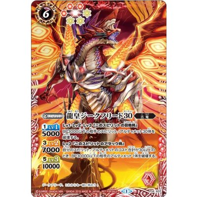 画像1: (2015/1)龍皇ジークフリード30【P】{P14-X07}《赤》