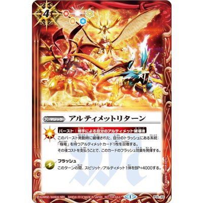 (2014/1)アルティメットリターン【P】{P14-30}《赤》