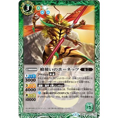(2015/1)槍使いのホーネッツ【R】{BS30-017}《緑》
