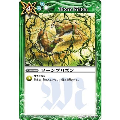 〔状態A-〕(2009/無)ソーンプリズン【R】{BS06-100}《緑》