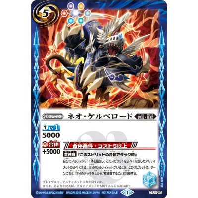 (2013/1)ネオ・ケルベロード【P】{CP14-02}《青》