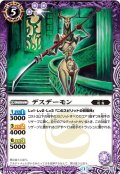 (2013/1)デスデーモン【P】{P14-02}《紫》
