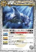 (2011/無)海皇龍シーマ・クリーク【R】{SD06-010}《白》