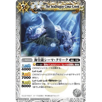 画像1: (2011/無)海皇龍シーマ・クリーク【R】{SD06-010}《白》