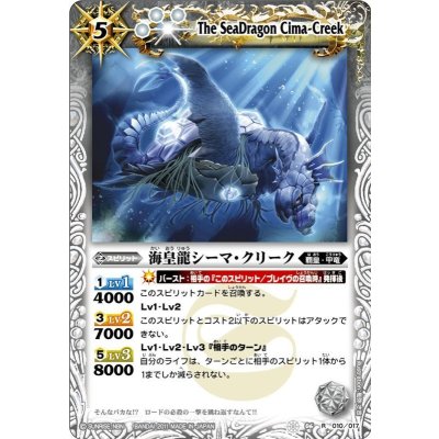 (2011/無)海皇龍シーマ・クリーク【R】{SD06-010}《白》