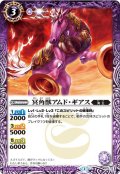 (2014/1)冥角獣アムド・ギアス【P】{P14-14}《紫》
