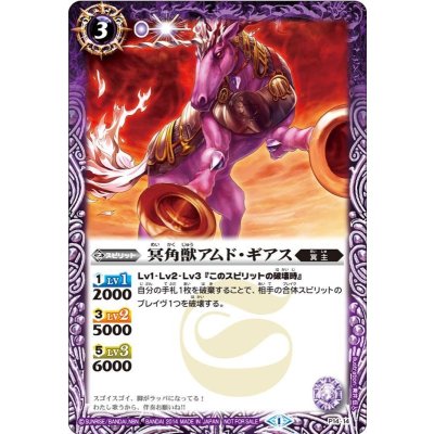 (2014/1)冥角獣アムド・ギアス【P】{P14-14}《紫》