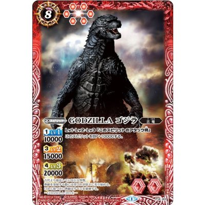 〔状態B〕(2015/1)GODZILLAゴジラ【P】{P14-43}《赤》