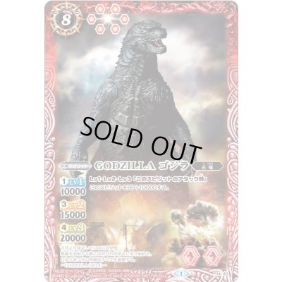 画像1: 〔状態B〕(2015/1)GODZILLAゴジラ【P】{P14-43}《赤》
