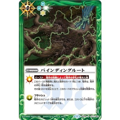 (2014/1)バインディングルート【R】{BS28-077}《緑》