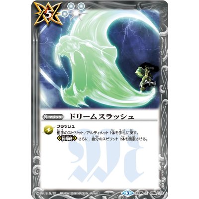 画像1: (2016/3)ドリームスラッシュ【R】{BS35-096}《白》
