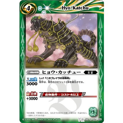 (2011/無)ヒョウ・カッチュー【R】{BS13-054}《緑》