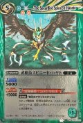 〔状態B〕(2012/無)武槍鳥スピニード・ハヤト(テキスト欄銀)【R】{BS11-054}《緑》
