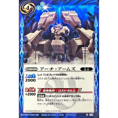 (2013/無)アーチ・アームズ【P】{P029}《青》
