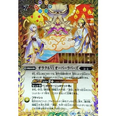 (2024/10)オラクルVIオーバーラバーズ(WINNER)【CP】{BS67-CP08}《多》