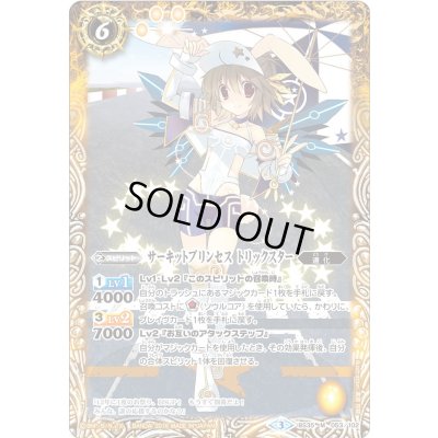 画像1: (2016/3)サーキットプリンセストリックスター【M】{BS35-053}《黄》