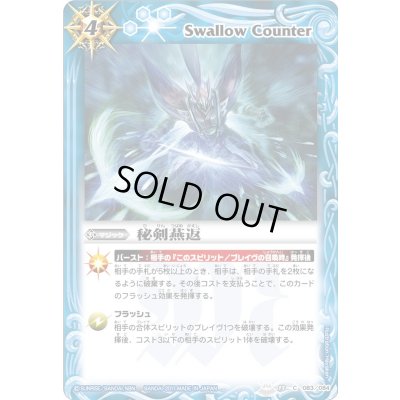 画像1: (2011/無)秘剣燕返【C】{BS15-083}《青》