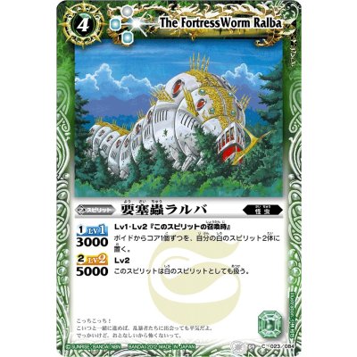(2012/無)要塞蟲ラルバ(BSC09収録)【C】{BS09-023}《緑》