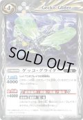 (2011/無)ゲッコ・グライダー【R】{BS12-055}《白》