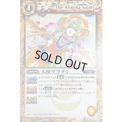 画像1: (2012/無)天使サラティ(SD15収録)【U】{BS08-042}《黄》