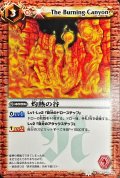 〔状態A-〕(2012/無)灼熱の谷(SD09収録)【C】{BS06-073}《赤》