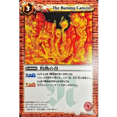 画像1: 〔状態A-〕(2012/無)灼熱の谷(SD09収録)【C】{BS06-073}《赤》