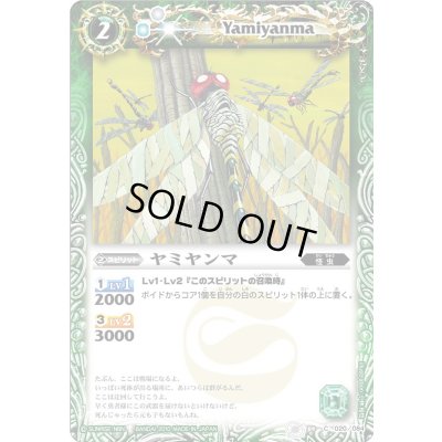 画像1: (2010/無)ヤミヤンマ【C】{BS09-020}《緑》