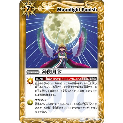 (2011/無)神閃月下【U】{BS15-082}《黄》