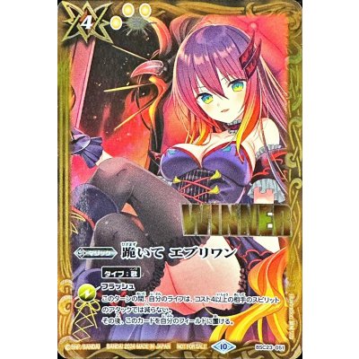 画像1: (2024/10)跪いてエブリワン(WINNER/フラム・サンドリアイラスト)【-】{BSC23-051}《黄》