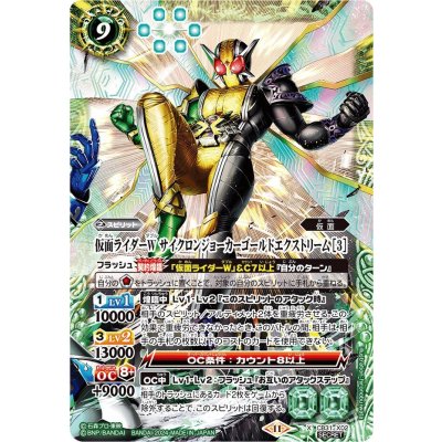 (2024/11)(SECRET)仮面ライダーWサイクロンジョーカーゴールドエクストリーム［3］【X-SEC】{CB31-X02}《緑》