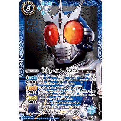 〔状態B〕(2024/10)(SECRET)仮面ライダーG3-X【M-SEC】{CB30-055}《青》