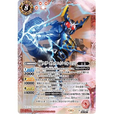 画像1: 〔状態A-〕(2024/11)(SECRET)仮面ライダーガタックハイパーフォーム［2］【M-SEC】{CB31-007}《赤》