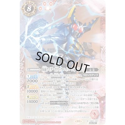 画像1: (2024/11)(SECRET)仮面ライダーガタックハイパーフォーム［2］【M-SEC】{CB31-007}《赤》