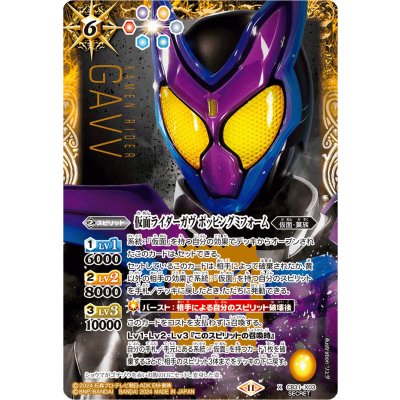 (2024/11)(SECRET)仮面ライダーガヴポッピングミフォーム【X-SEC】{CB31-X03}《黄》