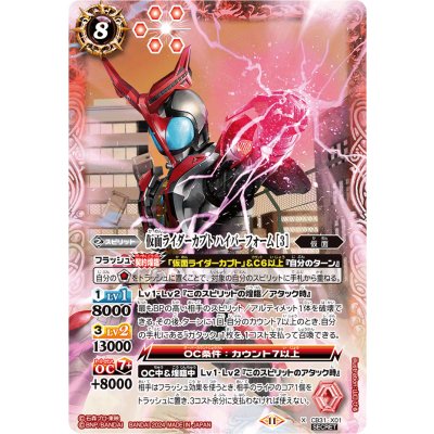 〔状態A-〕(2024/11)(SECRET)仮面ライダーカブトハイパーフォーム［3］【X-SEC】{CB31-X01}《赤》