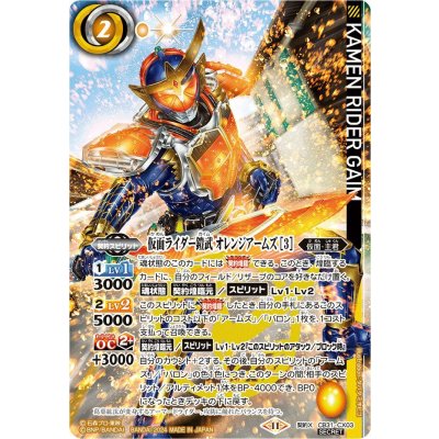 (2024/11)(SECRET)仮面ライダー鎧武オレンジアームズ［3］【契約X-SEC】{CB31-CX03}《黄》