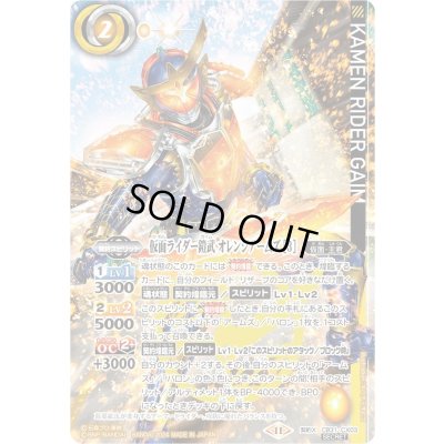 画像1: 〔状態A-〕(2024/11)(SECRET)仮面ライダー鎧武オレンジアームズ［3］【契約X-SEC】{CB31-CX03}《黄》
