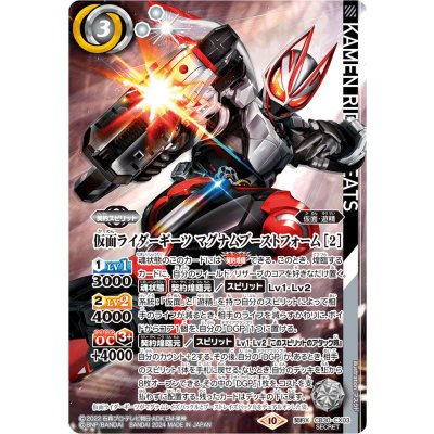 〔状態A-〕(2024/10)(SECRET)仮面ライダーギーツ マグナムブーストフォーム [2]【契約X-SEC】{CB30-CX03}《白》
