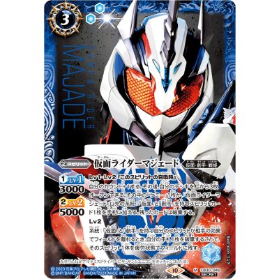 〔状態A-〕(2024/10)(SECRET)仮面ライダーマジェード【M-SEC】{CB30-046}《青》