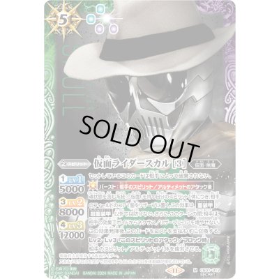 画像1: 〔状態A-〕(2024/11)(SECRET)仮面ライダースカル［3］【M-SEC】{CB31-013}《多》