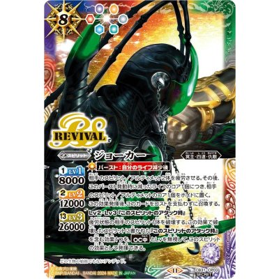 〔状態A-〕(2024/11)(SECRET)ジョーカー【CP-SEC】{CB31-CP03}《多》