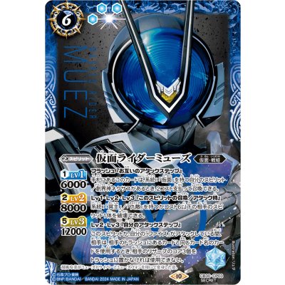 (2024/10)(SECRET)仮面ライダーミューズ【CP-SEC】{CB30-CP03}《青》