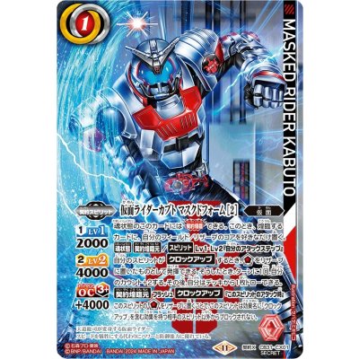 画像1: 〔状態B〕(2024/11)(SECRET)仮面ライダーカブトマスクドフォーム［2］【契約X-SEC】{CB31-CX01}《赤》