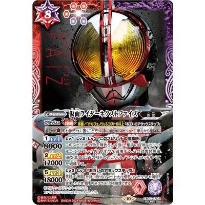 〔状態A-〕(2024/10)(SECRET)仮面ライダーネクストファイズ【CP-SEC】{CB30-CP02}《多》